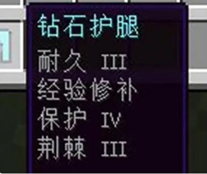 我的世界盔甲附魔最佳搭配
