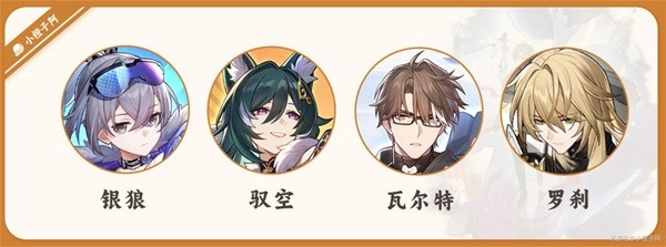 《崩坏星穹铁道》瓦尔特详细培养指南 瓦尔特装备推荐