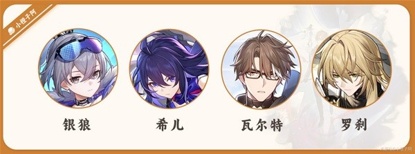 《崩坏星穹铁道》瓦尔特详细培养指南 瓦尔特装备推荐