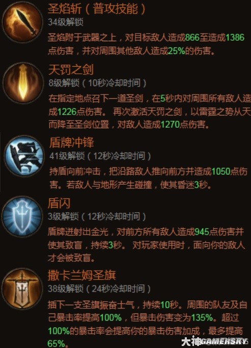 暗黑破坏神不朽圣教军两套PVE输出玩法推荐 圣教军PVE输出玩法怎么搭配