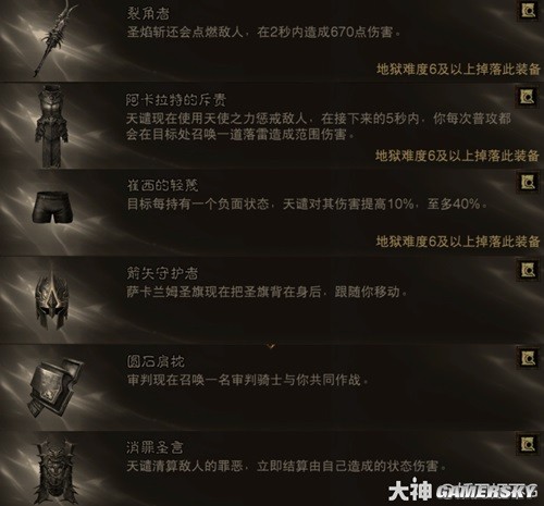 暗黑破坏神不朽圣教军两套PVE输出玩法推荐 圣教军PVE输出玩法怎么搭配