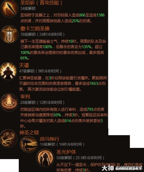 暗黑破坏神不朽圣教军两套PVE输出玩法推荐 圣教军PVE输出玩法怎么搭配