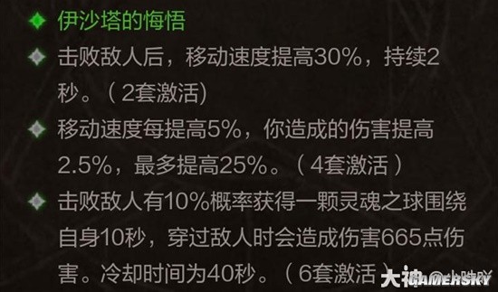 《暗黑破坏神：不朽》武僧各套装效果分析