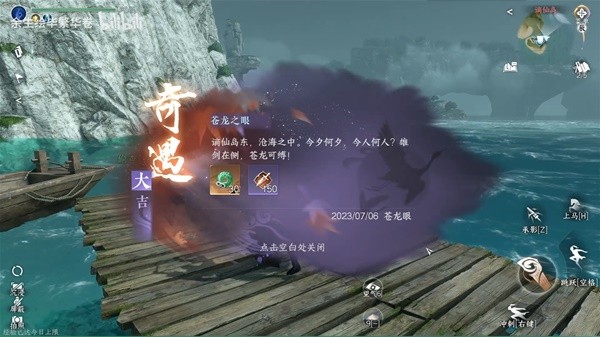 《逆水寒手游》苍龙之眼奇遇任务视频攻略