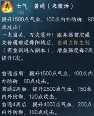 《逆水寒手游》舞阳城副本详细打法教学 舞阳城副本怎么打