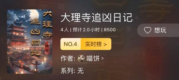 百变大侦探大理寺追凶日记通关答案