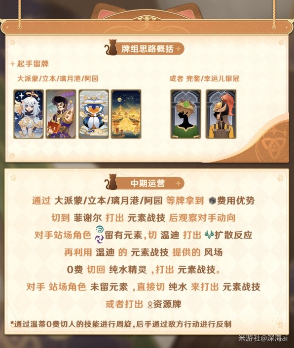 《原神》3.8版七圣召唤温水皇牌组使用教程