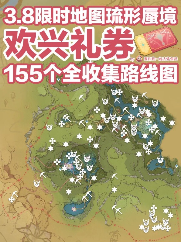 《原神》欢兴礼券收集线路推荐