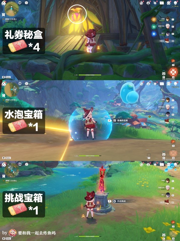《原神》欢兴礼券收集线路推荐