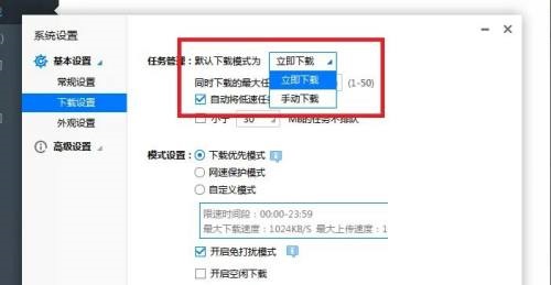 迅雷极速版怎么设置下载模式?迅雷极速版设置下载模式教程