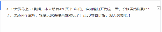 XGP涨价太多！玩家普遍表示不想再续费了