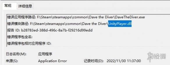 《潜水员戴夫》unity报错解决方法