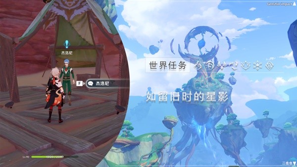 《原神》3.8限时世界任务如留旧时的星影攻略