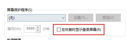 win10关闭屏幕不锁屏教程 win10无法关闭锁屏