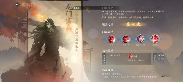逆水寒手游龙门客栈值得加入吗 龙门客栈强度分析