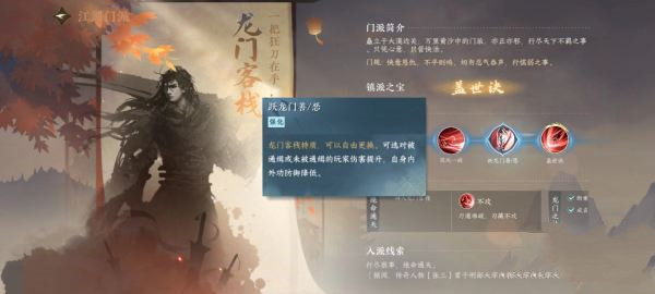 逆水寒手游龙门客栈值得加入吗 龙门客栈强度分析