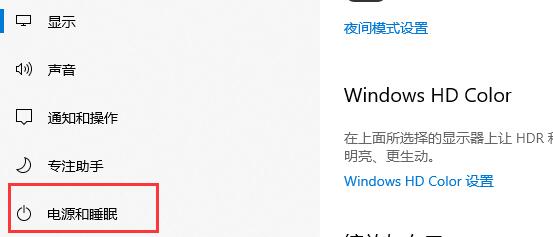 win10自动待机关闭教程 windows10自动待机怎么关闭