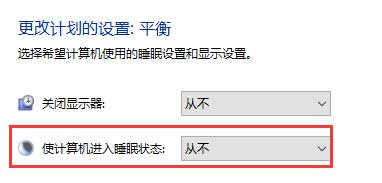 win10自动待机关闭教程 windows10自动待机怎么关闭