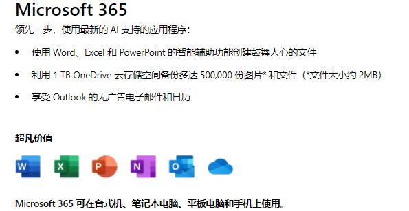 office365企业版一年价格 office365年费多少