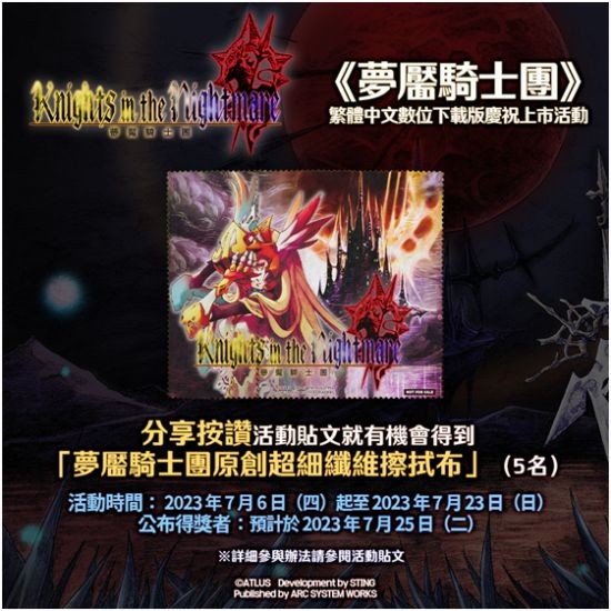 战略型弹幕RPG《梦魇骑士团》繁体中文数字版今天上市！