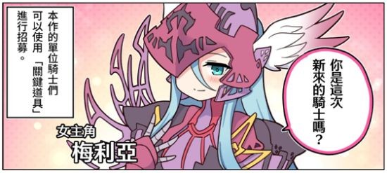 战略型弹幕RPG《梦魇骑士团》繁体中文数字版今天上市！