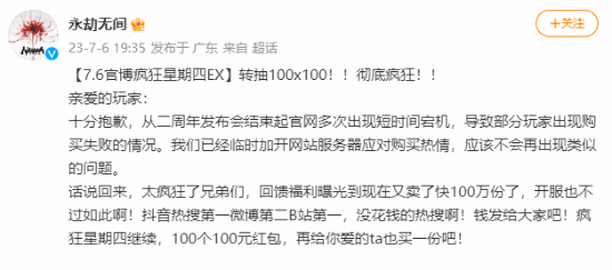 《永劫无间》官宣免费后 游戏官网都被挤炸了！