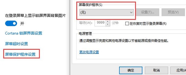 win10关闭自动锁屏没用解决方法 windows10不自动锁屏