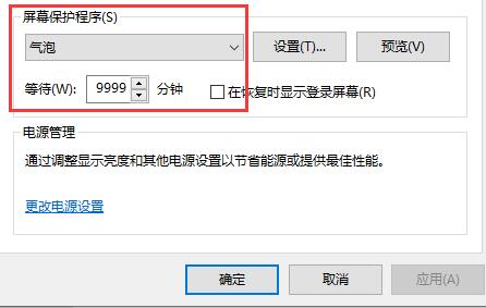 win10关闭自动锁屏还是会锁屏解决方法 win10 关闭自动锁屏