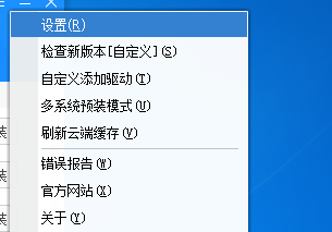 驱动总裁如何设置下载驱动安装位置-驱动总裁设置下载驱动安装位置的方法