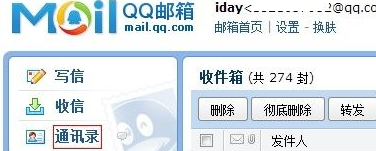 QQ邮箱怎样导入其它邮箱联系人-QQ邮箱导入其它邮箱联系人的方法