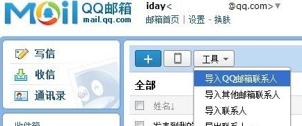 QQ邮箱怎样导入其它邮箱联系人-QQ邮箱导入其它邮箱联系人的方法