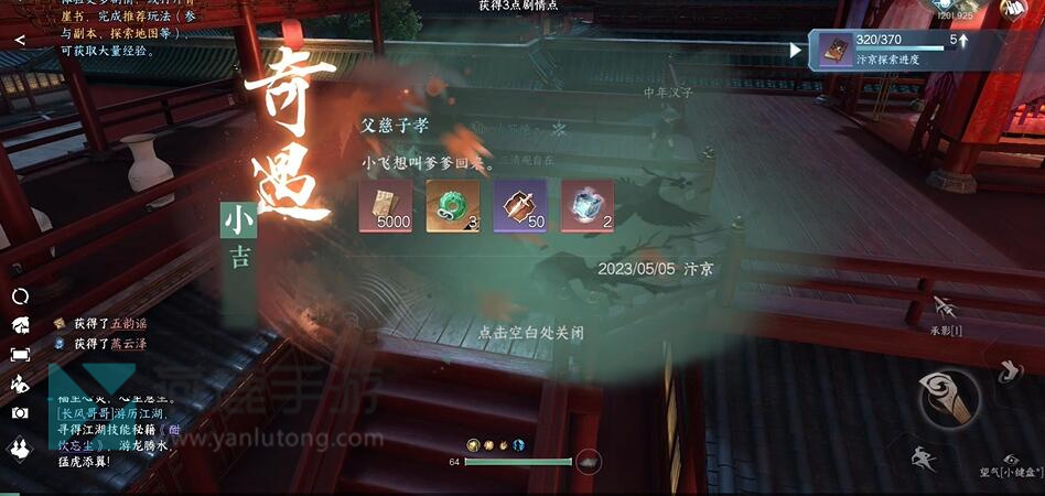 父慈子孝奇遇攻略