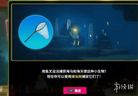 《潜水员戴夫》捕虫网获得方法