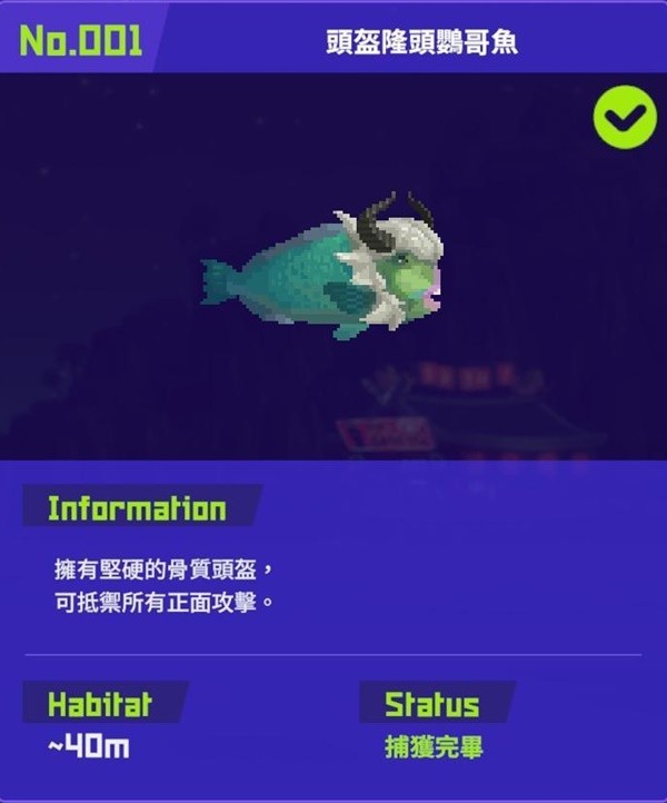 《潜水员戴夫》鱼怪FISHMON任务攻略