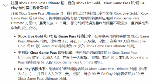 XBOX削减会员转换比例 Xbox金会员转XGPU变为3:2