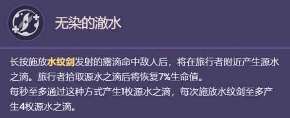 《原神》水主天赋技能是什么 水主天赋技能介绍