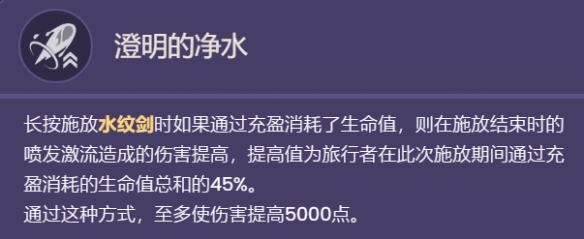 《原神》水主天赋技能是什么 水主天赋技能介绍