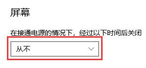 win10自动锁屏时间关闭教程 win10 自动锁屏时间 取消