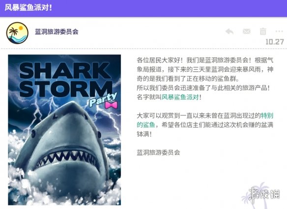 《潜水员戴夫》风暴鲨鱼派对介绍