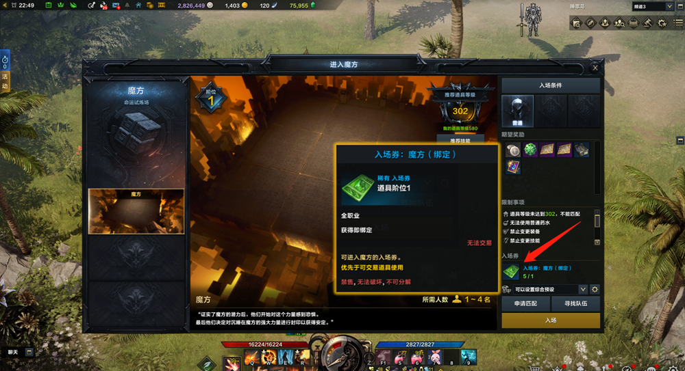 《命运方舟》魔方前置任务在哪？魔方前置任务介绍