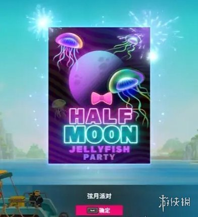 《潜水员戴夫》玄月派对介绍