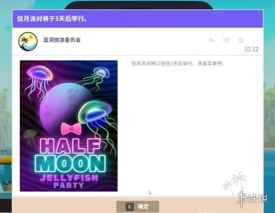 《潜水员戴夫》玄月派对介绍