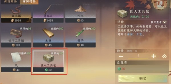 《逆水寒手游》快速刷铜钱方法整理 怎么快速刷钱