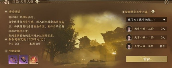 《逆水寒手游》缉盗活动全模式通关教程
