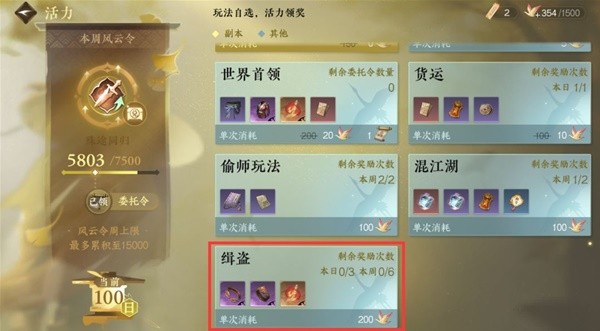 《逆水寒手游》缉盗活动全模式通关教程