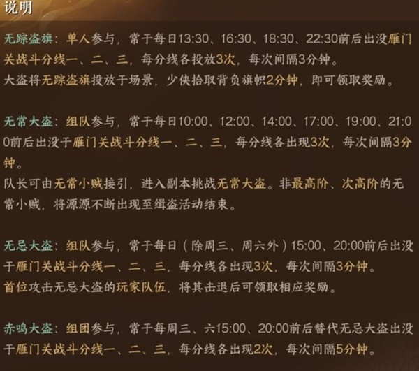 《逆水寒手游》缉盗活动全模式通关教程