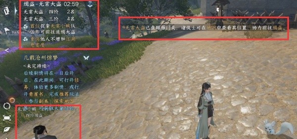 《逆水寒手游》缉盗活动全模式通关教程