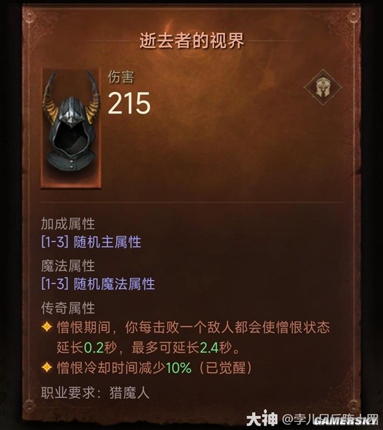 《暗黑破坏神：不朽》排行榜猎魔人搭配观测