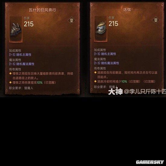 《暗黑破坏神：不朽》排行榜猎魔人搭配观测