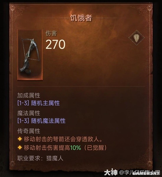 《暗黑破坏神：不朽》排行榜猎魔人搭配观测